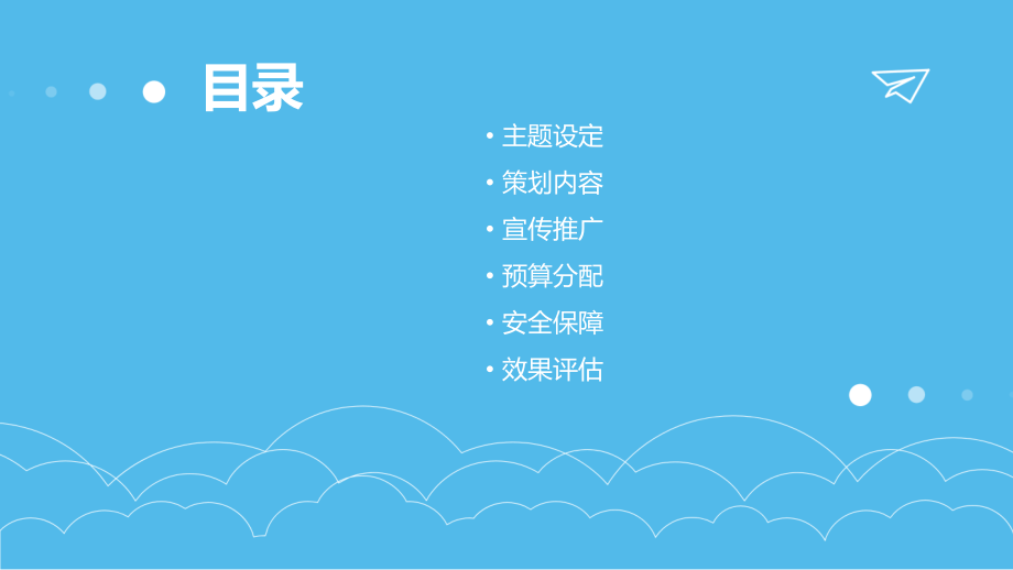 古色古香的策划方案.pptx_第2页
