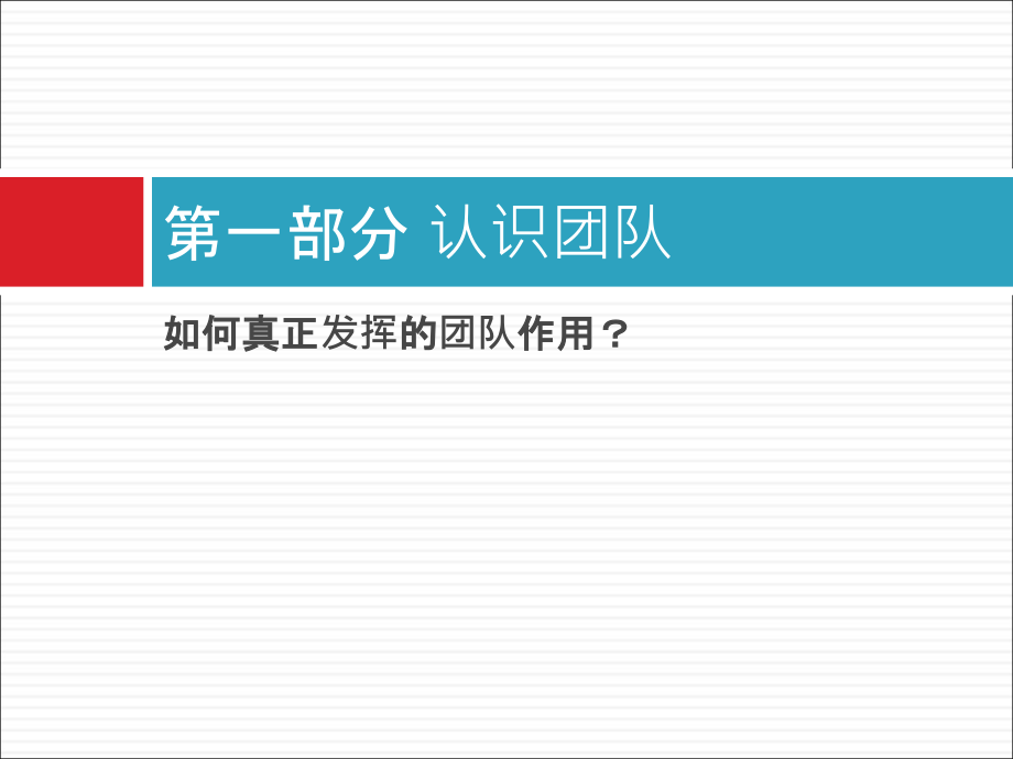 团队沟通培训.ppt_第2页