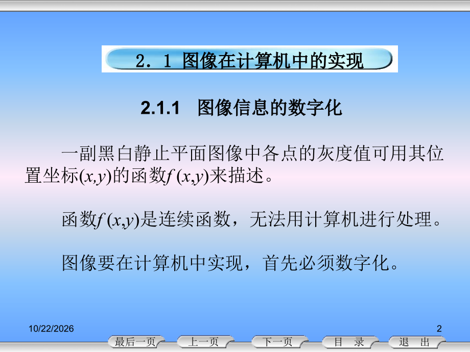 项目二-数字图像处理.ppt_第2页