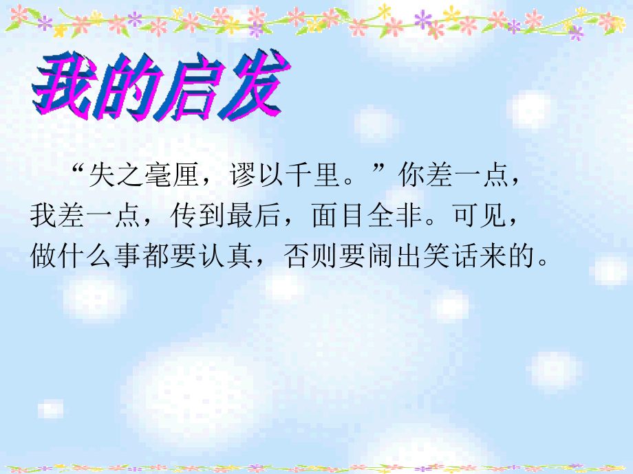 四年级第四单元作文：写一个喜欢的小动物.ppt_第2页