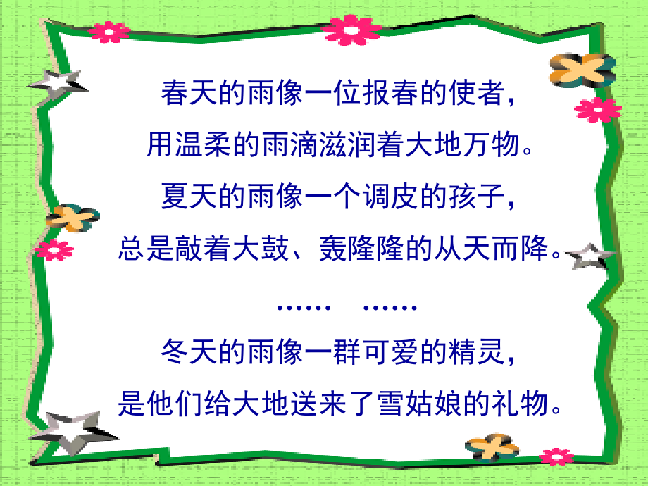 人教版小学语文三年级上册《秋天的雨》自制.ppt_第1页