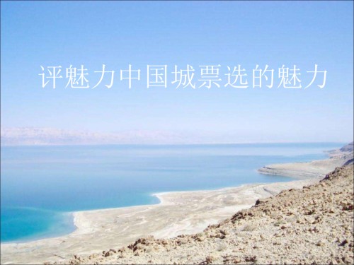 魅力中国城.ppt