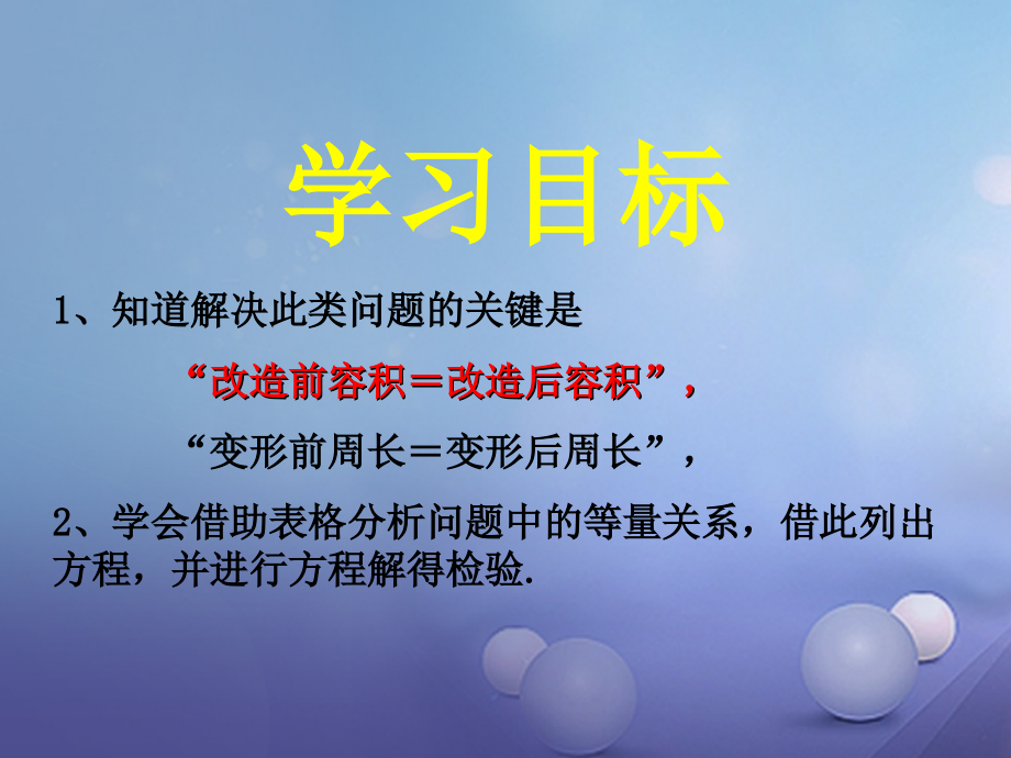 七年级数学上册5一元一次方程我变高了教学.ppt_第2页