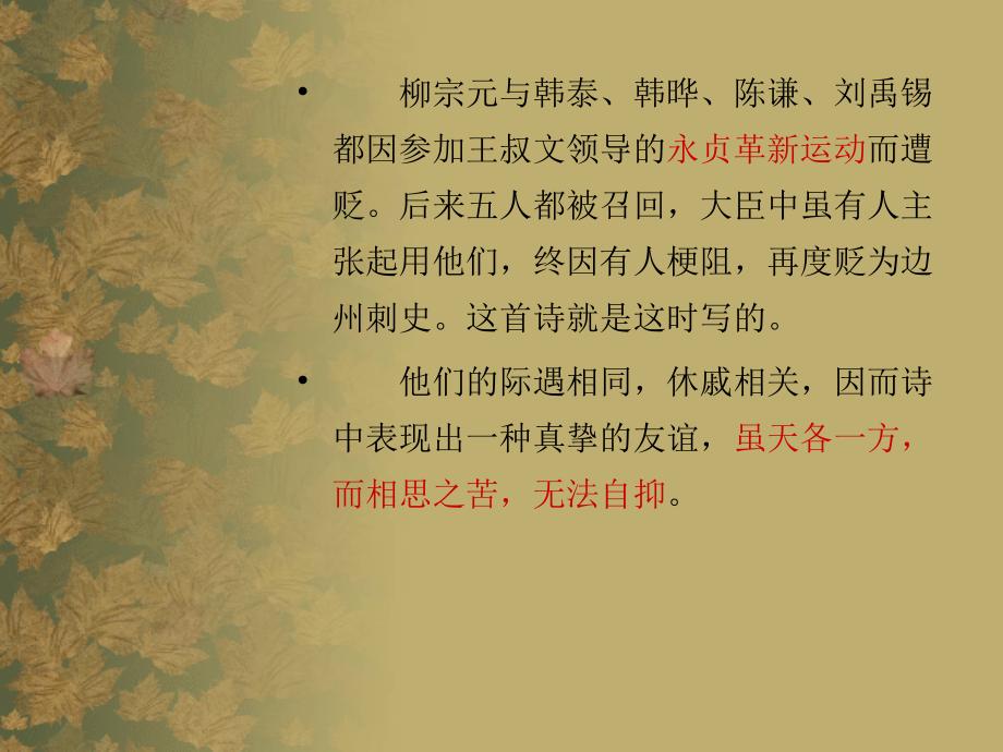 人教版选修《中国古代诗歌散文欣赏》：第三单元--登柳州城楼.ppt_第2页