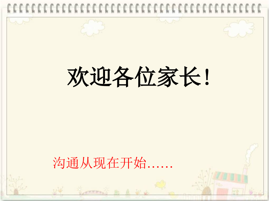 数学家长会.ppt_第1页