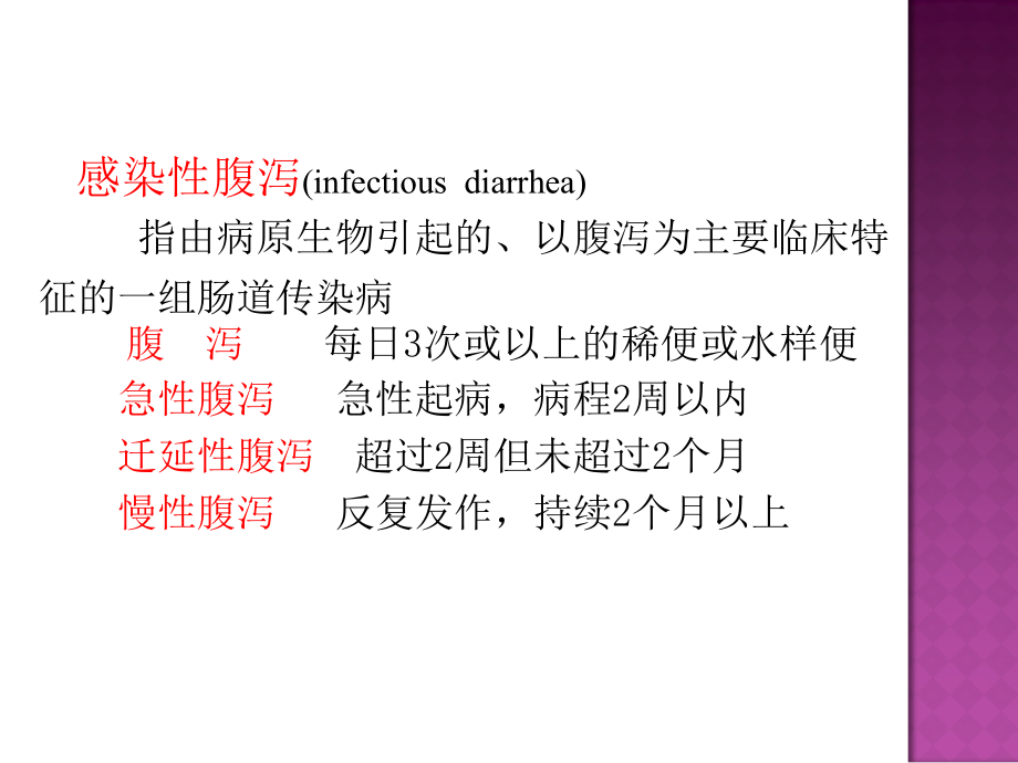病原学2流行过程3防治策略与措施4几种重要的感染腹泻.ppt_第2页