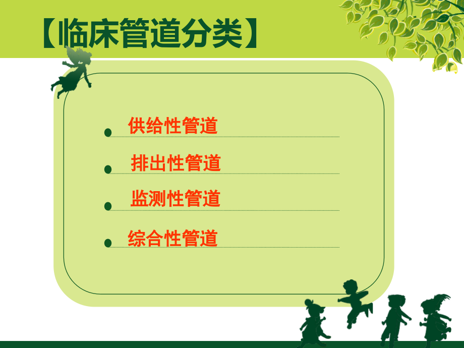ICU常见管路的护理-副本.ppt_第2页