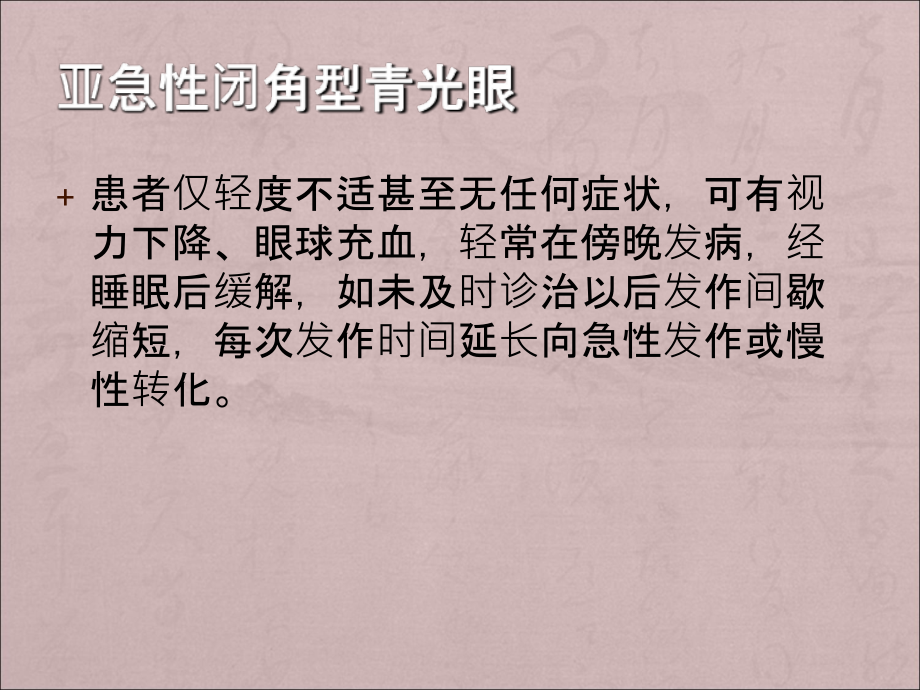 青光眼的早期症状及保养(三).ppt_第2页