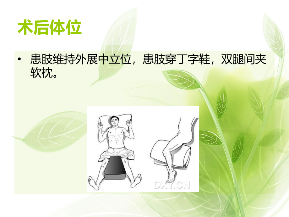 人工髋关节置换术后功能锻炼.ppt_第1页