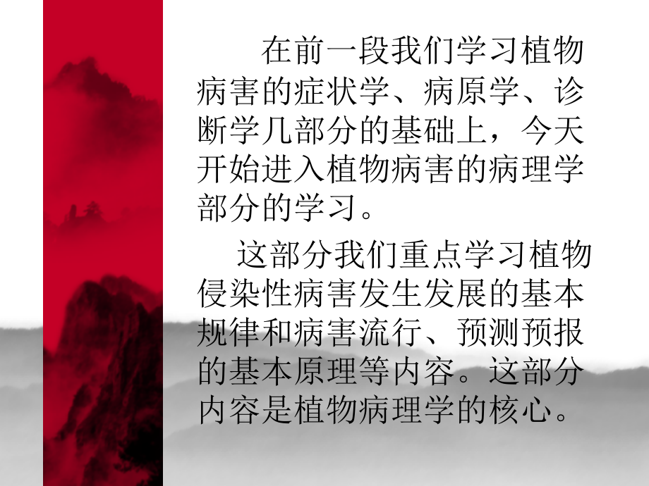 第七章-植物病害的发生和流行-植物病理学-教学.ppt_第2页