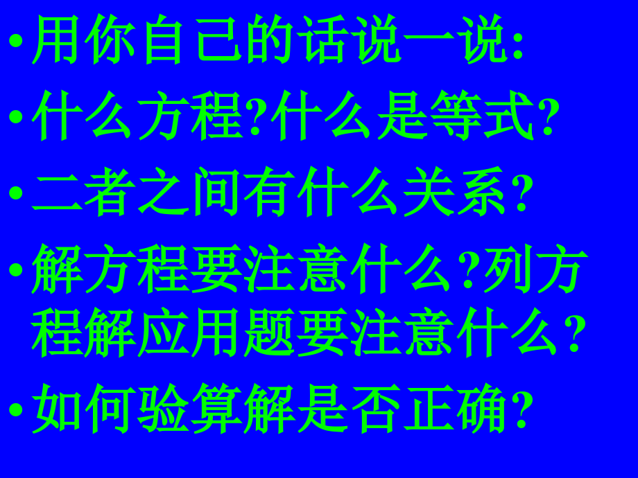 苏教版数学五年级下册期末整理复习1-3单元(一)复习.ppt_第2页