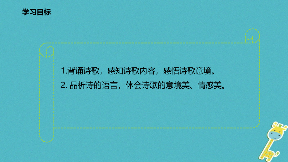 八年级语文上册第三单元12唐诗五首渡荆门送别教学.ppt_第2页