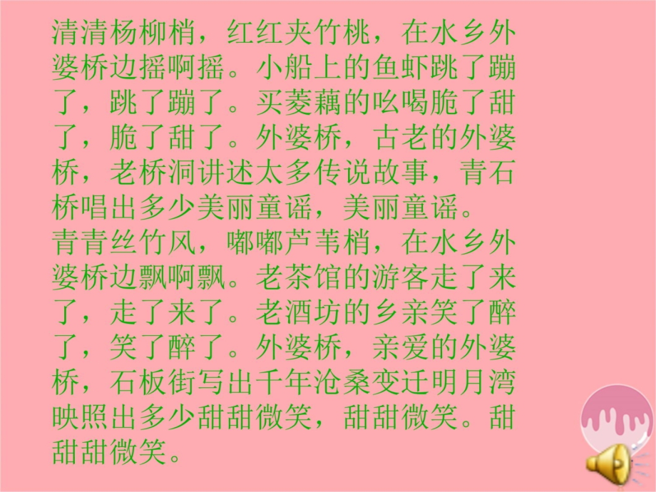 六年级音乐上册第二单元水乡外婆桥苏少版.ppt_第2页