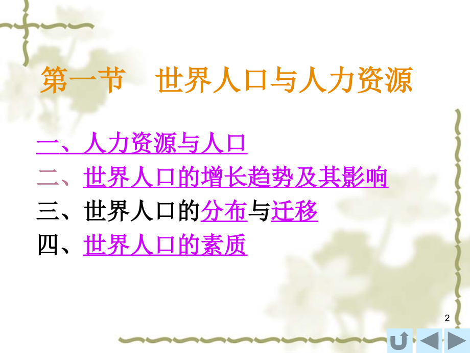 第十三章-世界资源状况与全球经济可持续发展.ppt_第2页