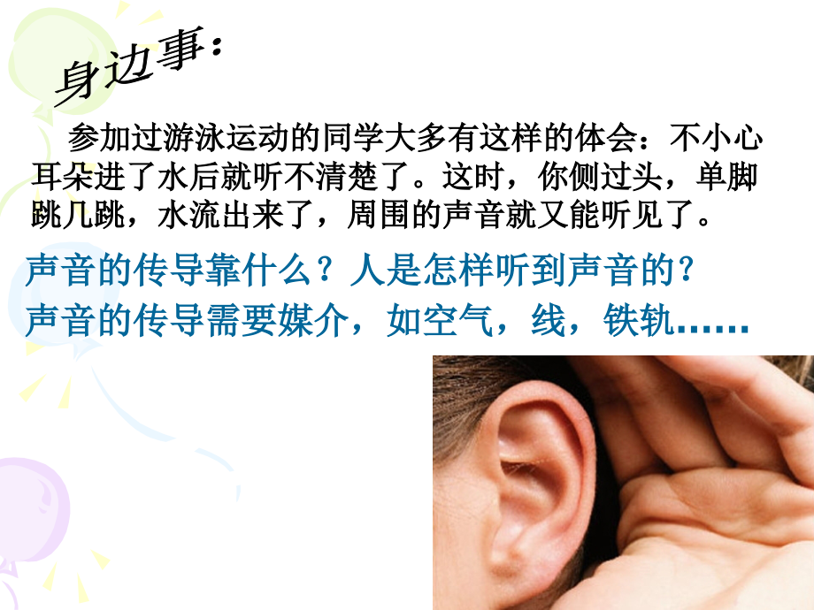 听觉的形成-冀教版.ppt_第2页