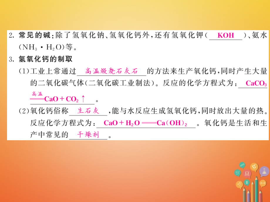 九年级化学下册第七单元常见的酸和碱72碱及其性质(第1课时)鲁教版.ppt_第2页