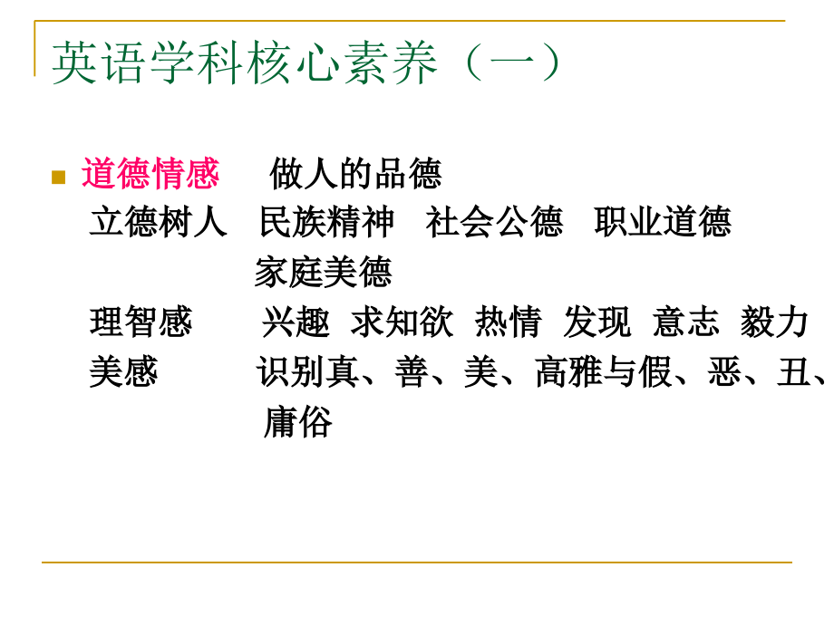 英语学科的核心素养.ppt_第2页