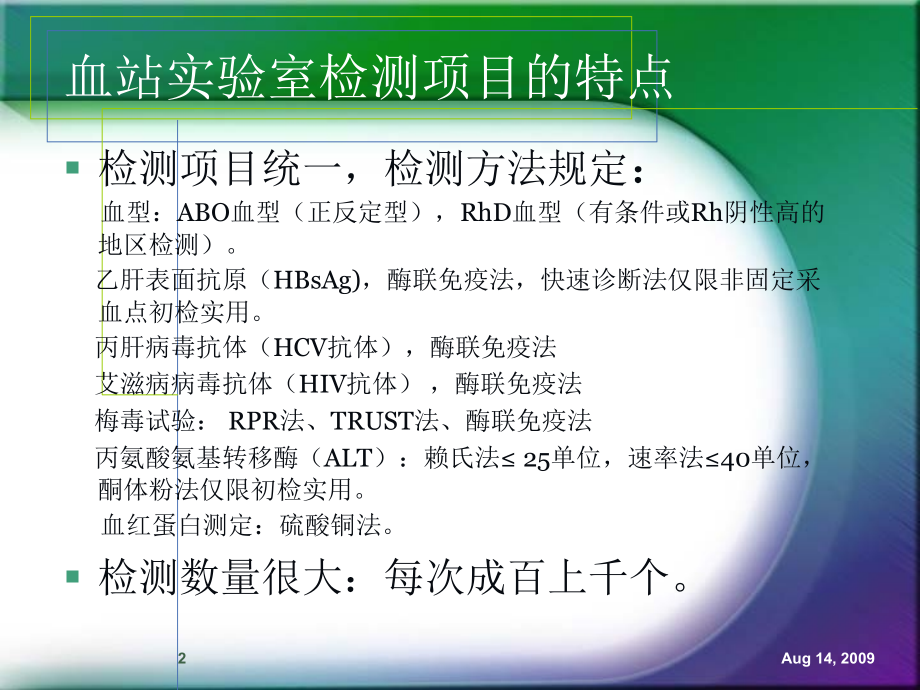 血站实验室质量管理规范.ppt_第2页