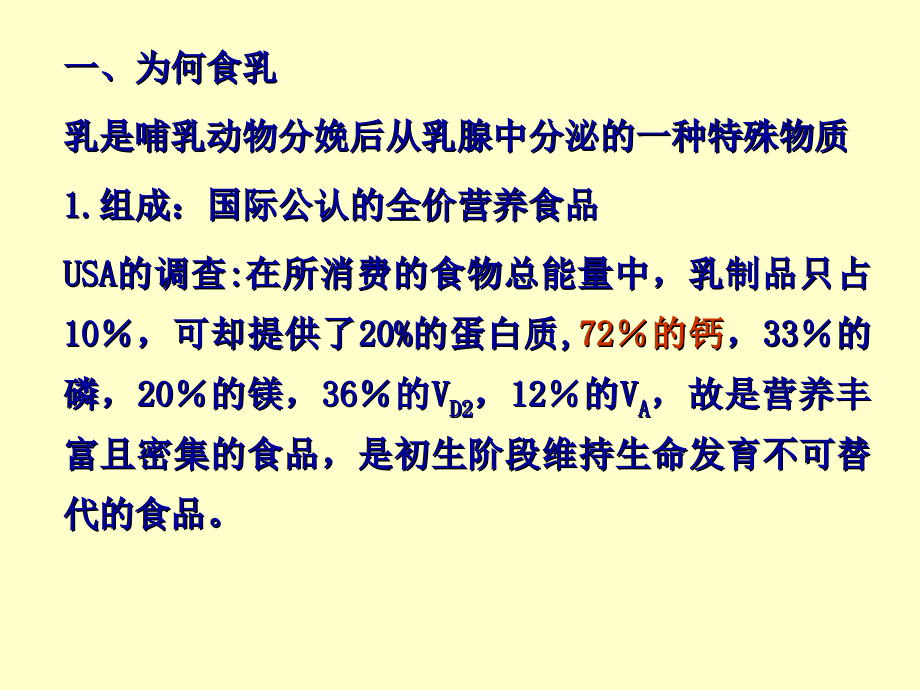 乳的概念-化学组成.ppt_第1页