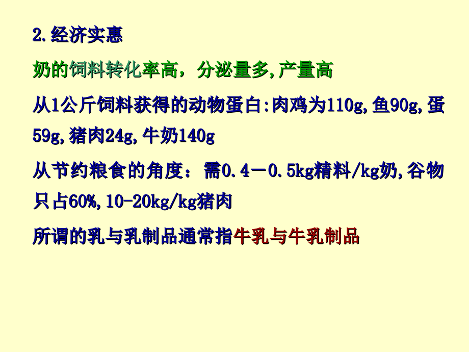 乳的概念-化学组成.ppt_第2页