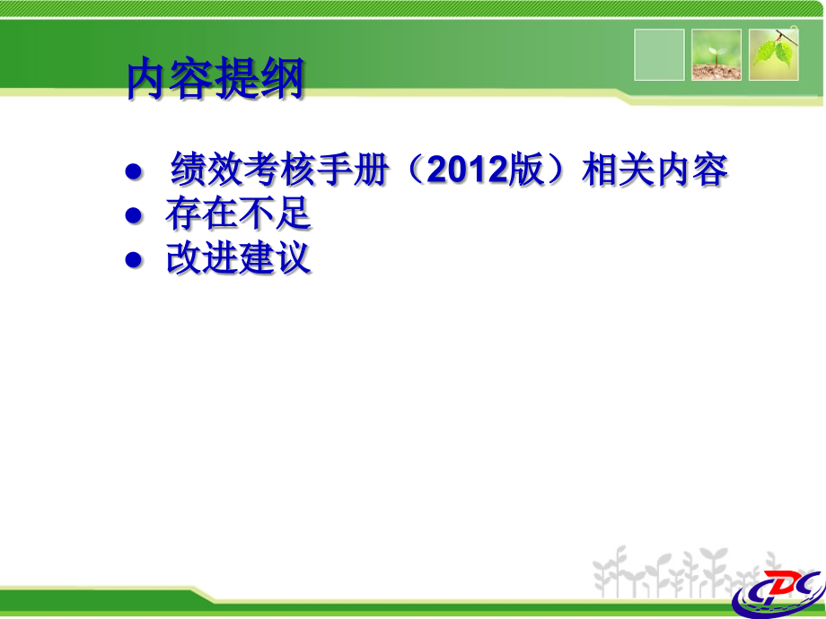 公共卫生服务慢病管理项目培训.ppt_第2页