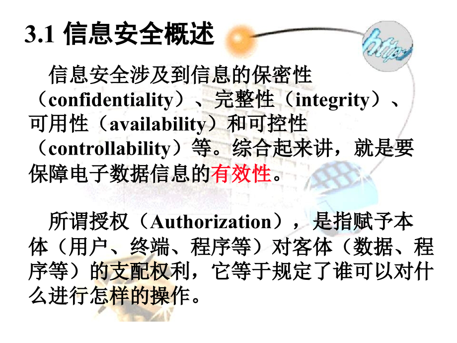 电子商务安全3章.ppt_第2页