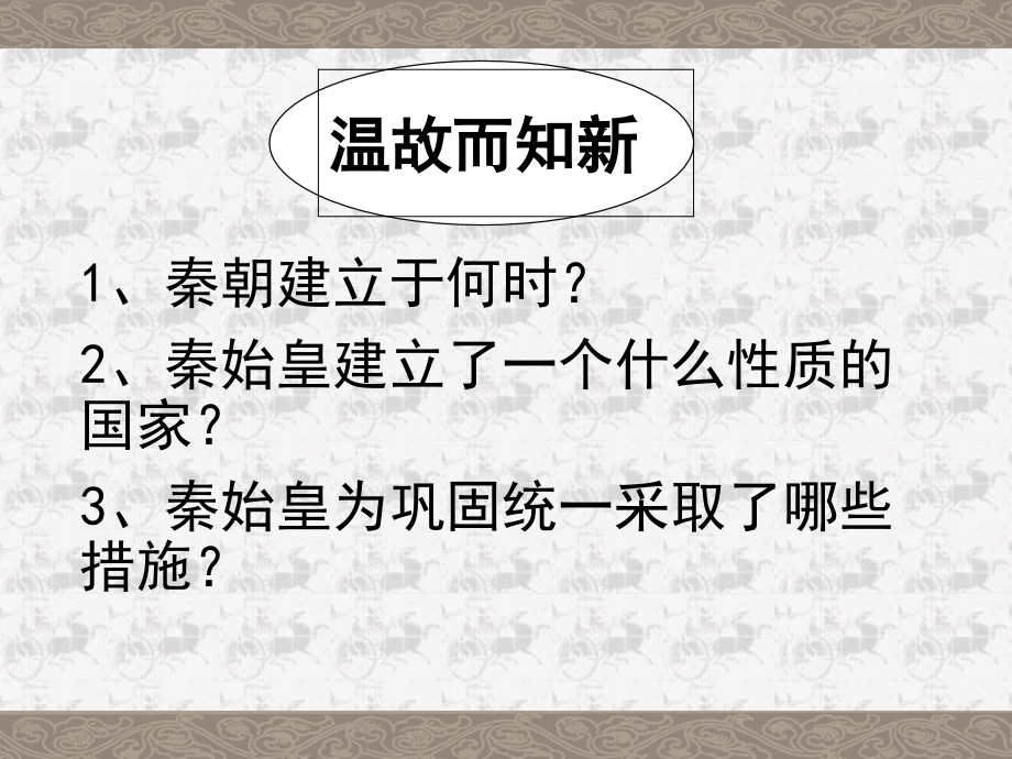 第十课秦末农民大起义-2016年新版.ppt_第2页