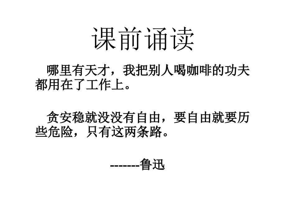 人教版小学语文六年级上册《少年闰土》.ppt_第2页