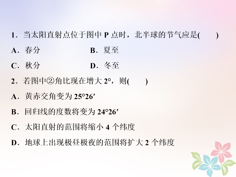 高考地理二轮复习第4讲地球的公转及其地理意义模拟演练提升.ppt_第2页