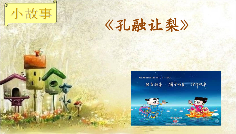 班会小学生文明礼仪伴我行.ppt_第2页