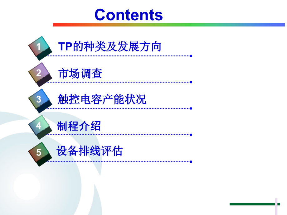 TP制程导入评估.ppt_第2页