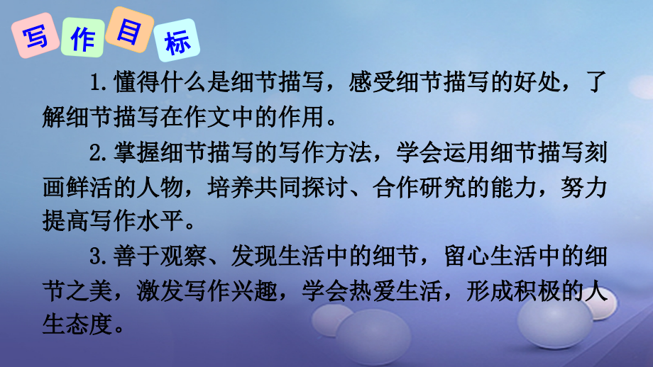 七年级语文下册第三单元写作抓住细节.ppt_第2页