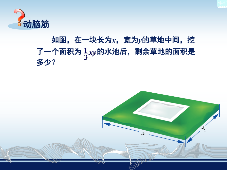 湘教版新版七年级上册数学25整式的加法和减法课件.ppt_第2页