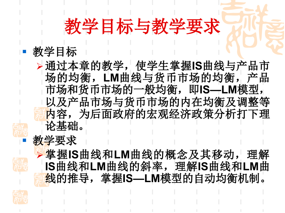 第5章-产品市场与货币市场的同时均衡-宏观经济学原理与实务.ppt_第2页