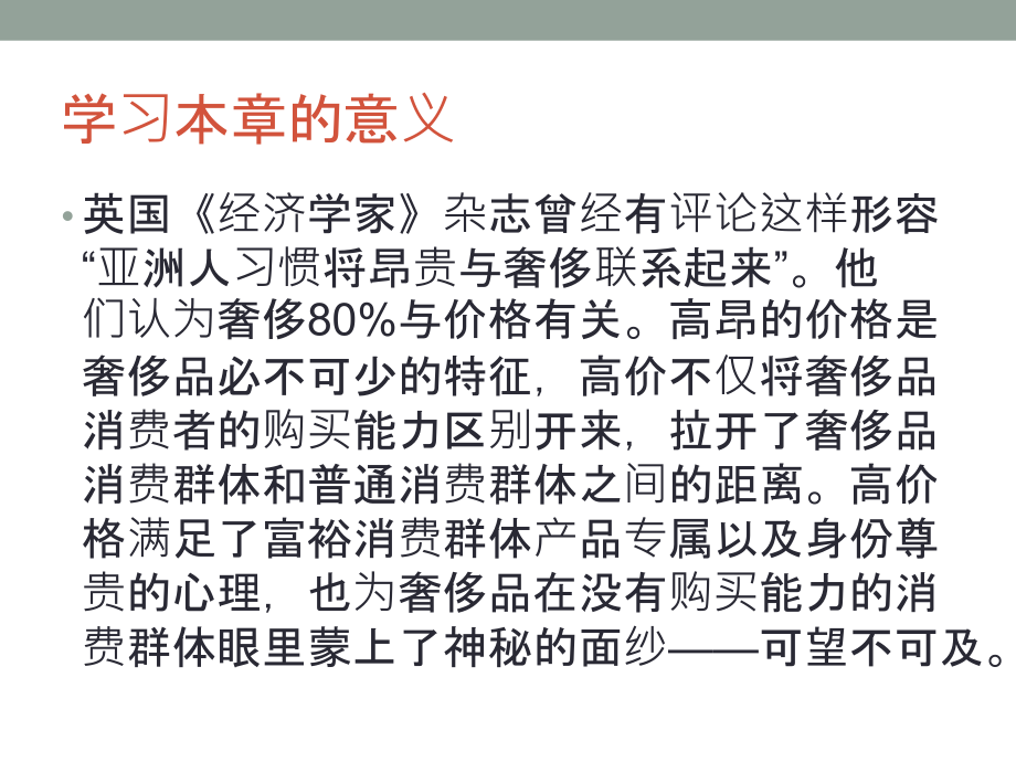 奢侈品市场营销第六章-奢侈品价格策略.ppt_第2页