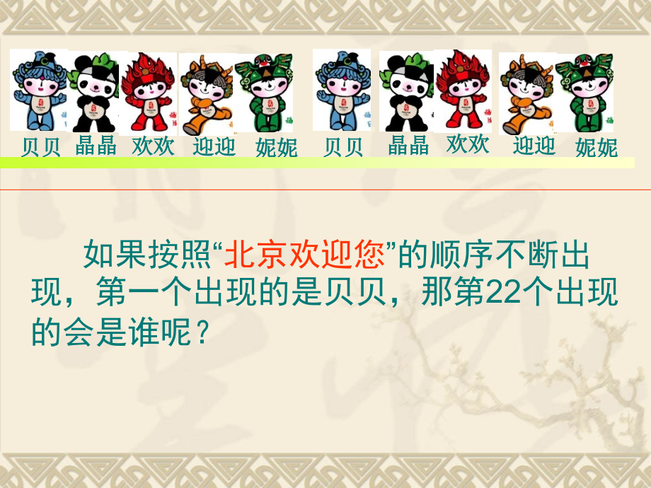 找规律-五河县实验小学.ppt_第2页