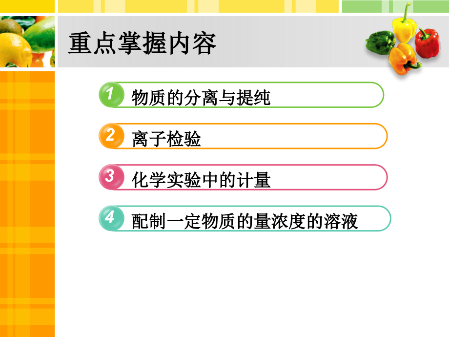 高一化学必修一第一章总复习.ppt_第2页