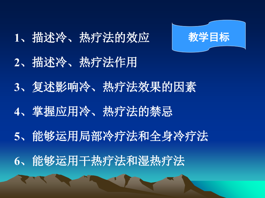 九章节冷与热应用.ppt_第2页
