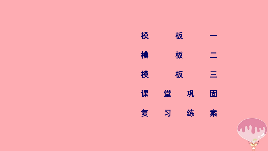 高考地理二轮复习素能2综合题答题建模(第1课时).ppt_第2页