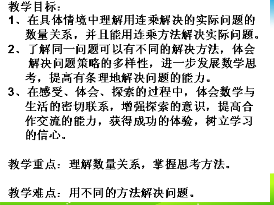 三年级下册两步连乘解决实际问题.ppt_第2页