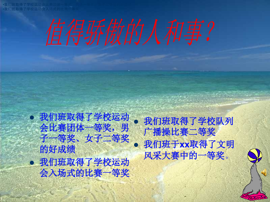 六年级品德与社会上册第1课我爱我的学校和班级1沪教版.ppt_第2页