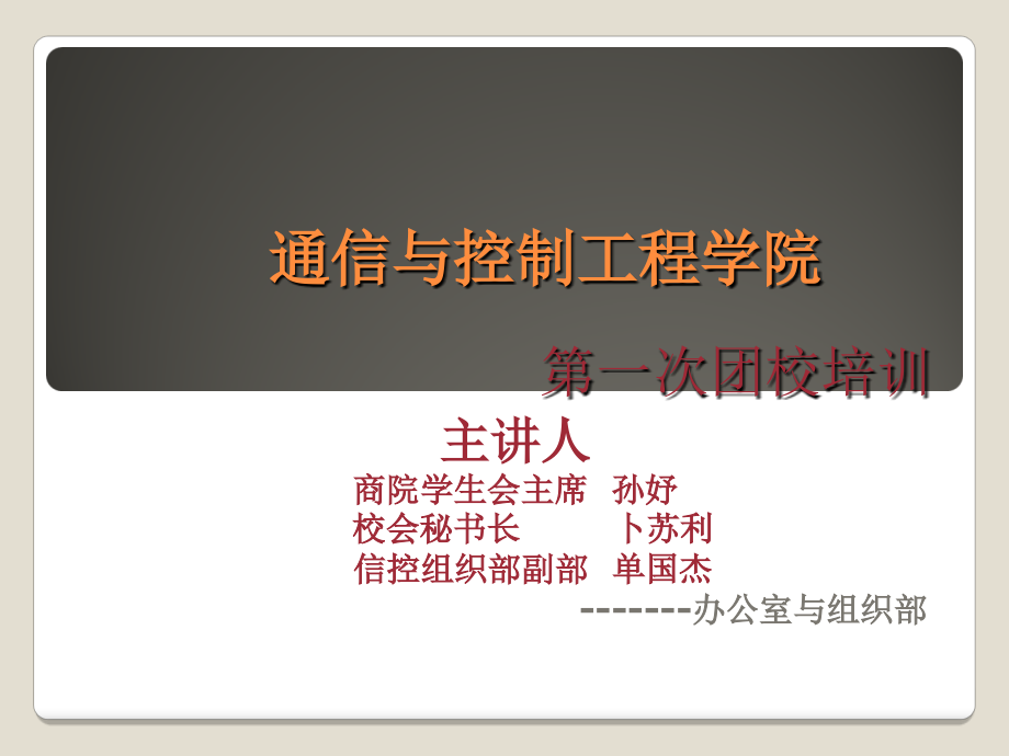 通信与控制工程学院.ppt_第1页