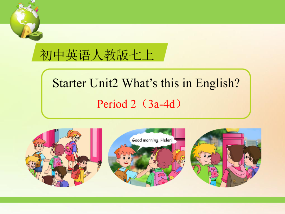 七年级英语上册StarterUnit2What’sthisinEnglish(第2课时).ppt_第1页
