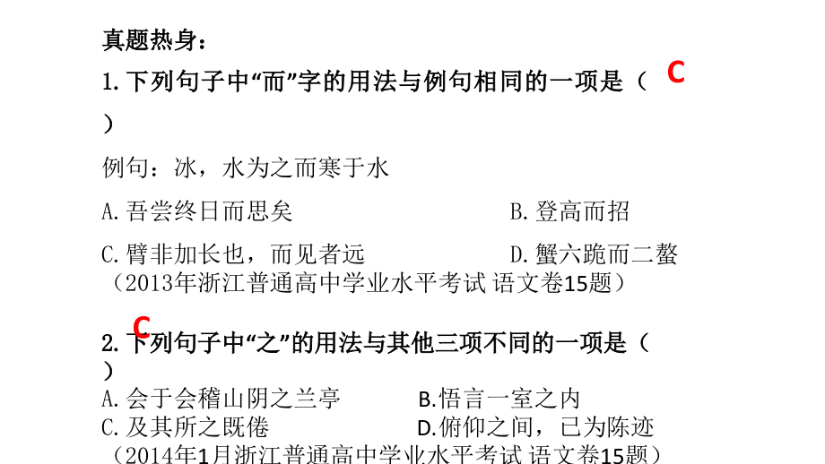 高中语文文言文重点虚词整理(全)公开课.ppt_第1页