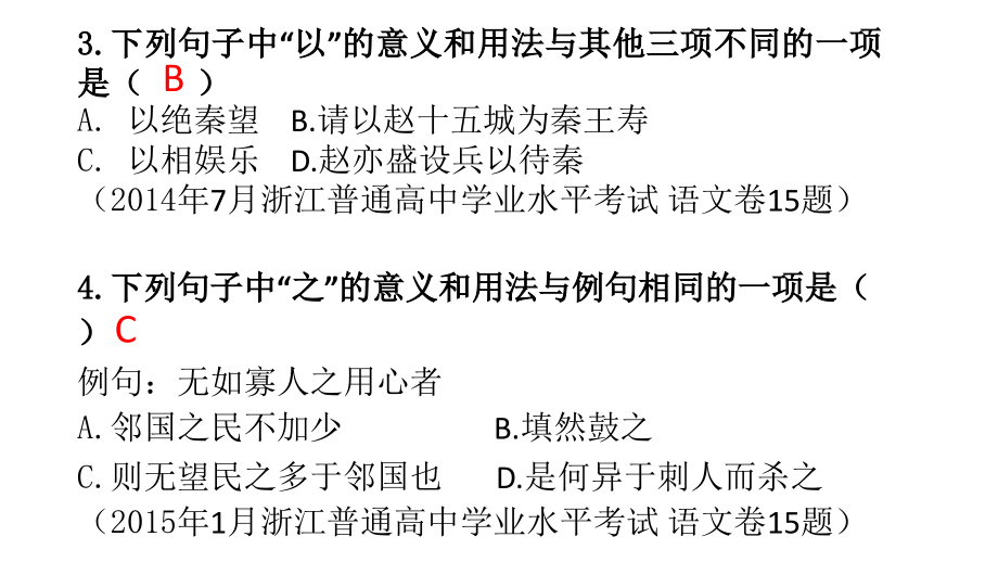 高中语文文言文重点虚词整理(全)公开课.ppt_第2页