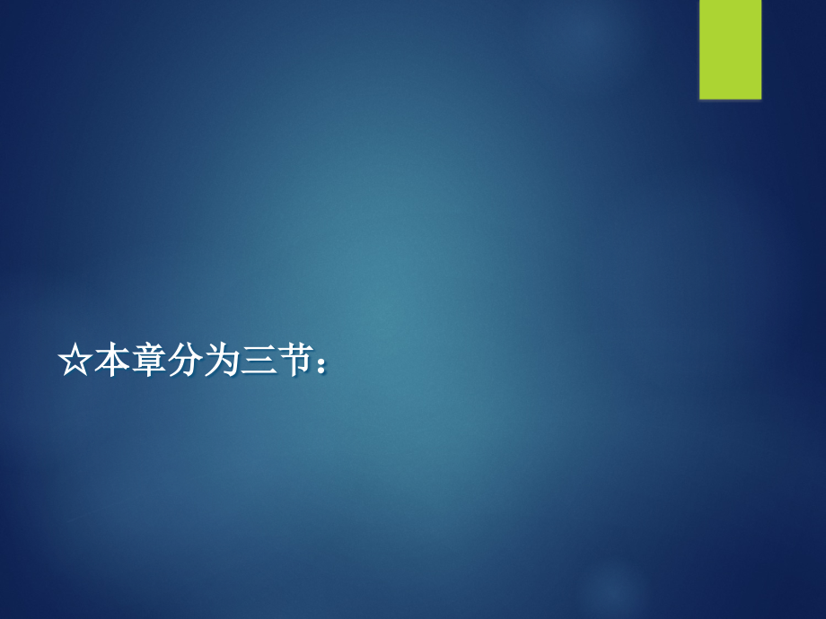 商法总论第四章公司章程.ppt_第1页
