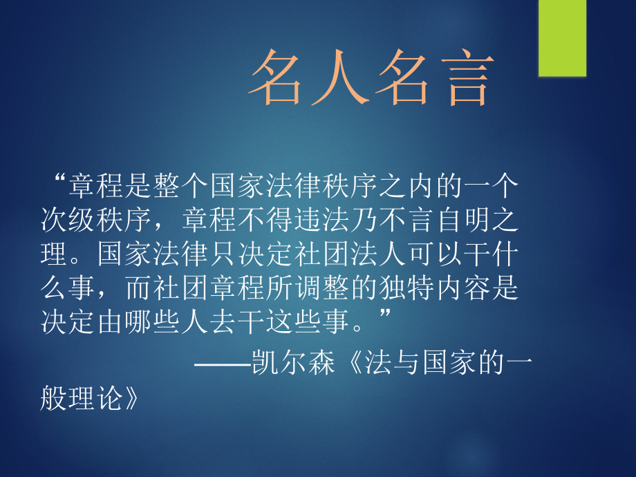 商法总论第四章公司章程.ppt_第2页