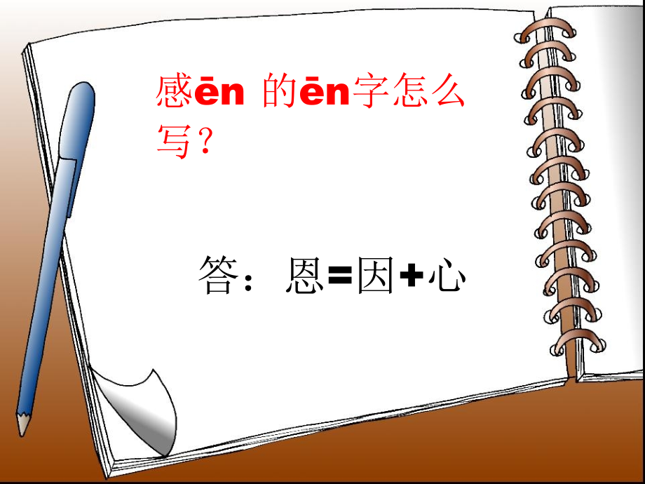《知恩感恩成长主题班会》.ppt_第2页