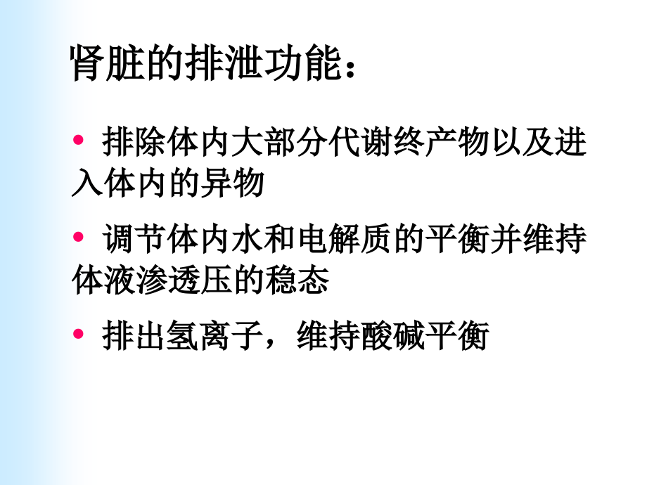生理学-尿的生成和排出.ppt_第2页