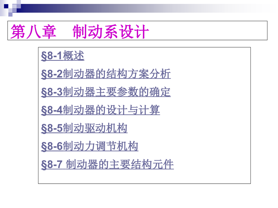 第三章-机械式变速器设计.ppt_第2页